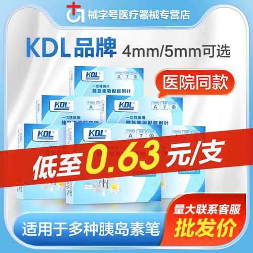 kdl胰岛素诺和灵德谷门冬联邦甘舒霖来得时甘精胰岛素注射笔针头