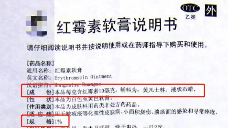 除了说明书提到的功效,红霉素软膏并没有想象中那么广泛的应用场景