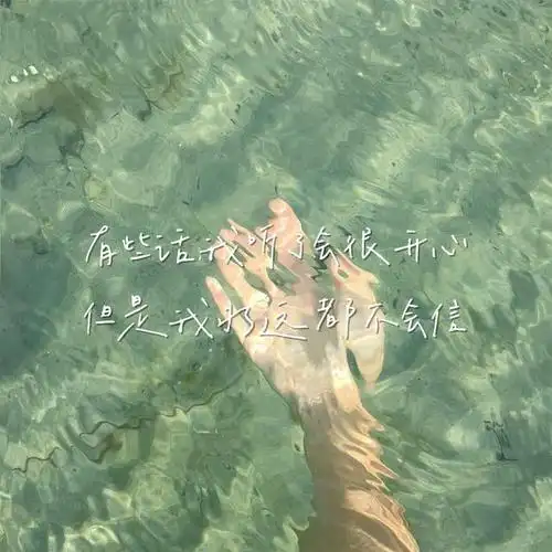 day2——温柔文案,人间嘈杂失声,不如做个闲逸的明白人