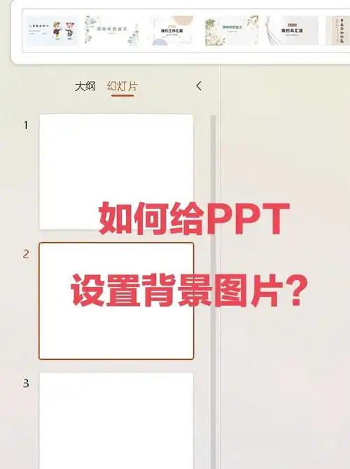 wps | ppt如何设置背景图片?