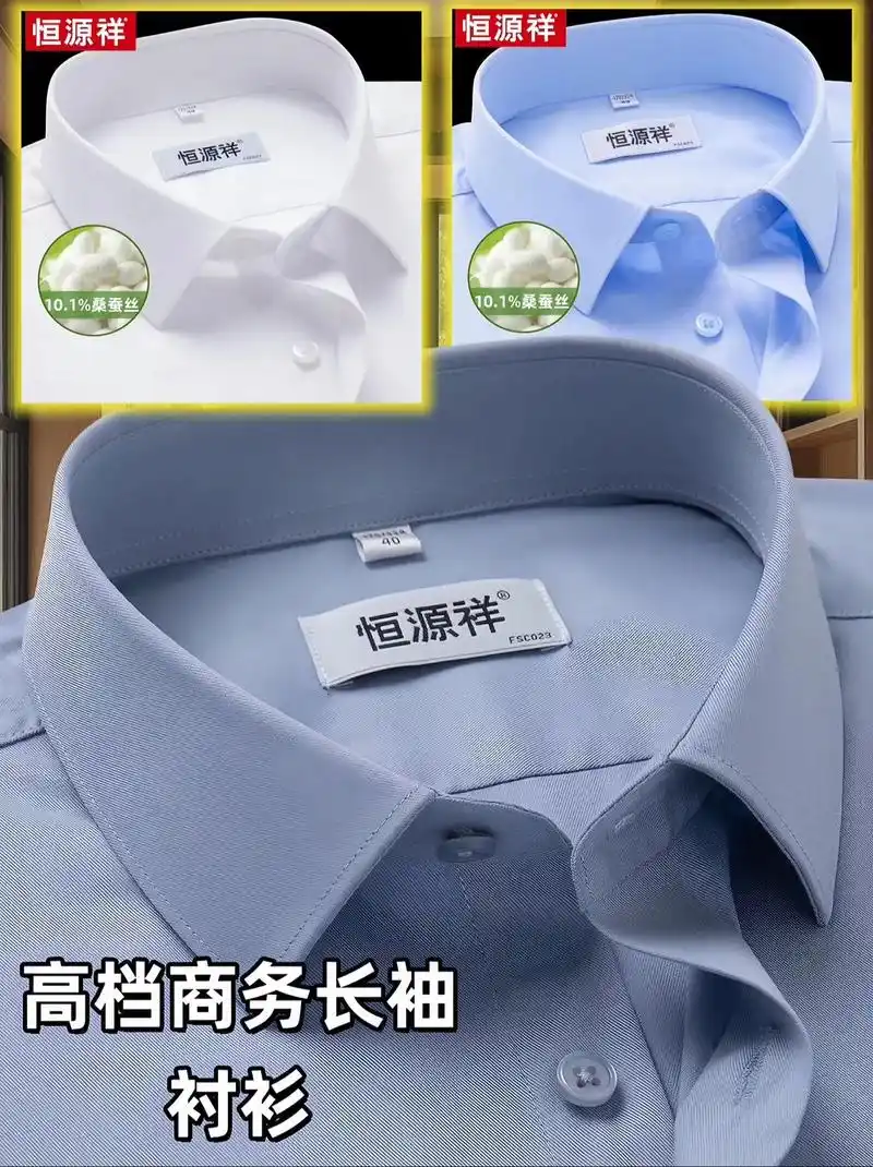 商务 休闲 恒源祥桑蚕丝免烫衬衫男长袖!