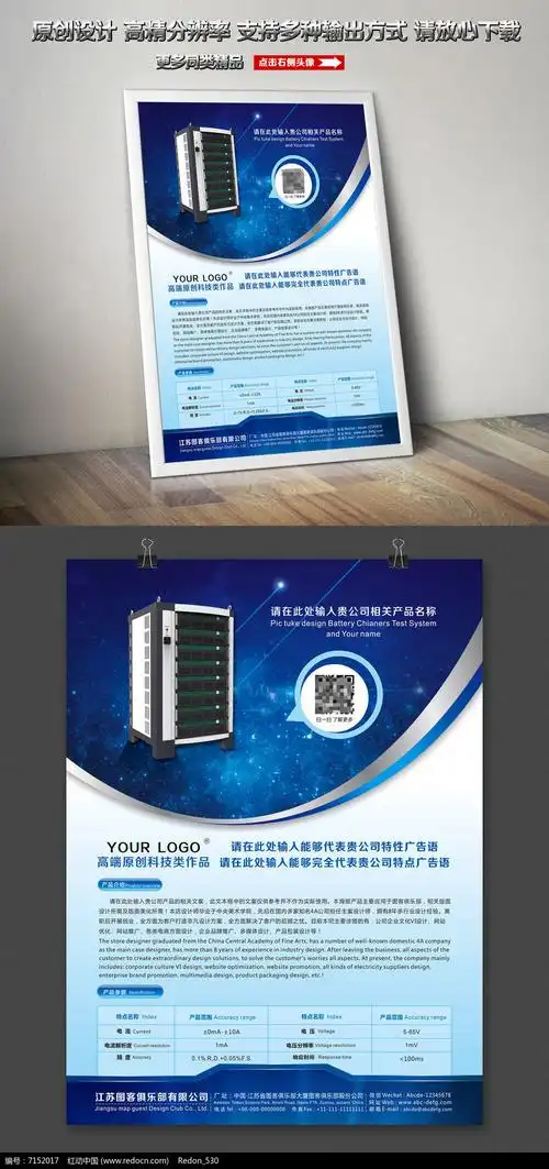 蓝色科技产品宣传海报设计