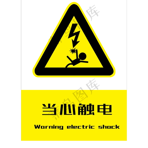 当心触电图片eps,ai矢量模版下载