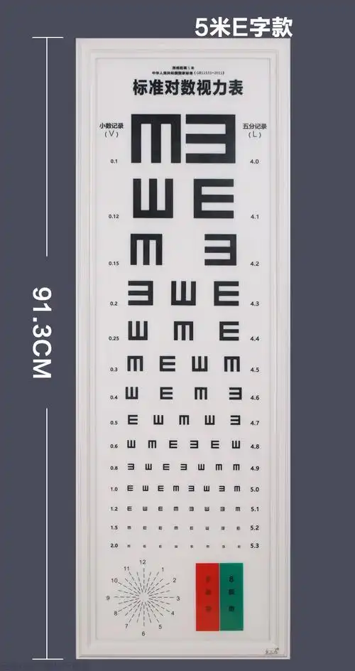 京健康测视力表led眼表25米儿童家用视力表灯箱5米e字视力表图25米e字