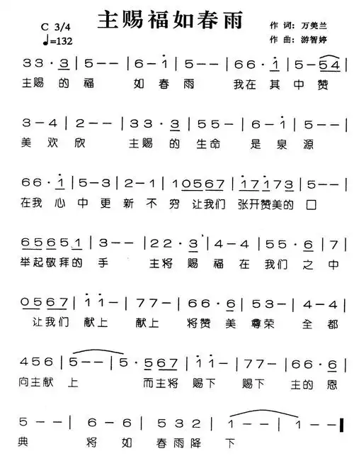 主赐的福如春雨 歌谱 歌词 mp3 视频