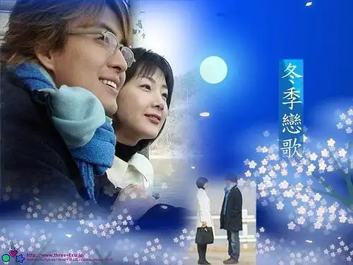 『冬季恋歌』中的他们