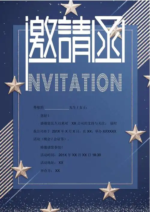蓝色星星年会邀请函word模板doc