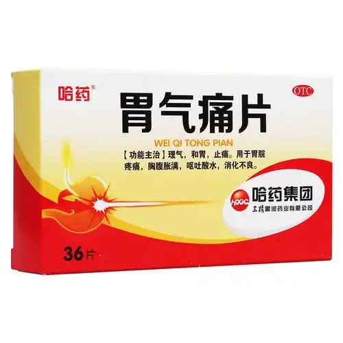 胃气痛片(哈药)