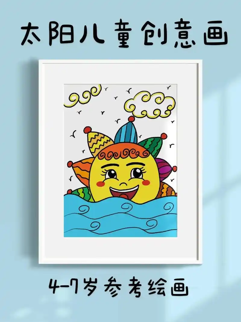 超简单的太阳儿童创意画,一看就会.快快点赞评 - 抖音