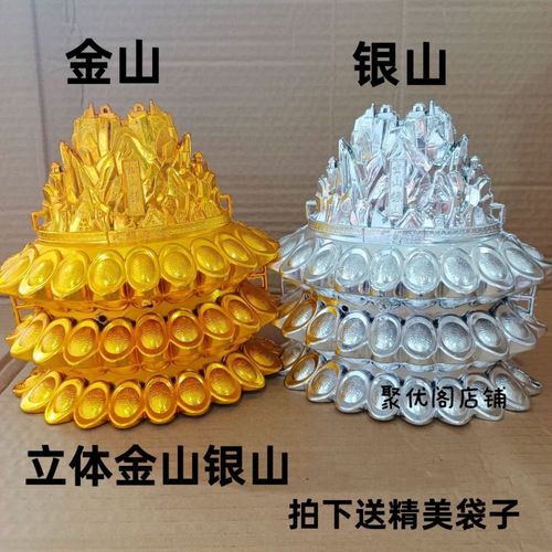 祭奠用品金山银山金银元宝山聚宝盆清明上坟冥币纸钱周年用品批发