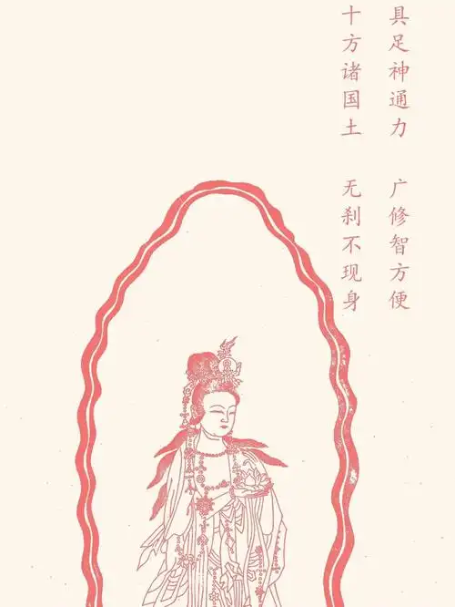 南无观世音菩萨