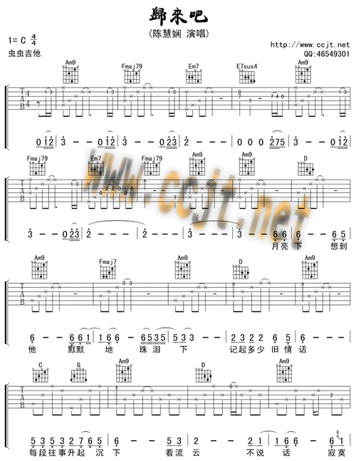 归来吧吉他谱陈慧娴吉他图片谱3张