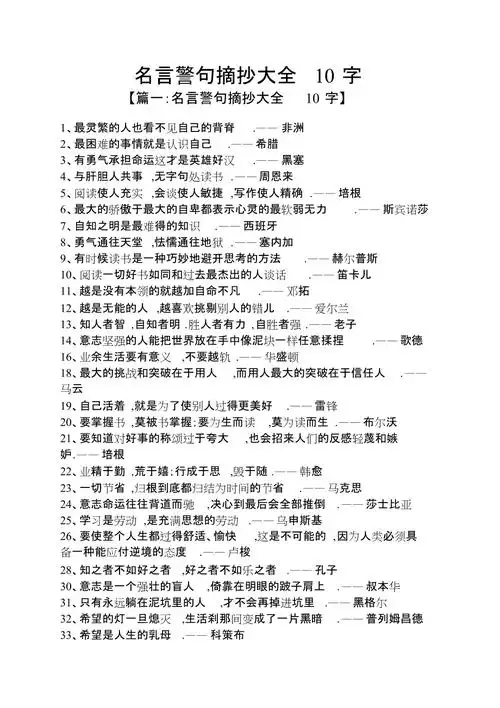 名言警句摘抄大全10字