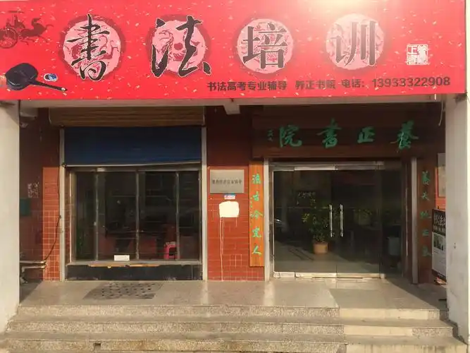 养正书院中小学生书法培训班开始招生啦