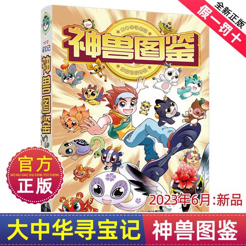 内蒙古神兽小剧场秦朝黑龙江神兽发电站顶呱呱在哪里科普百科漫画山西