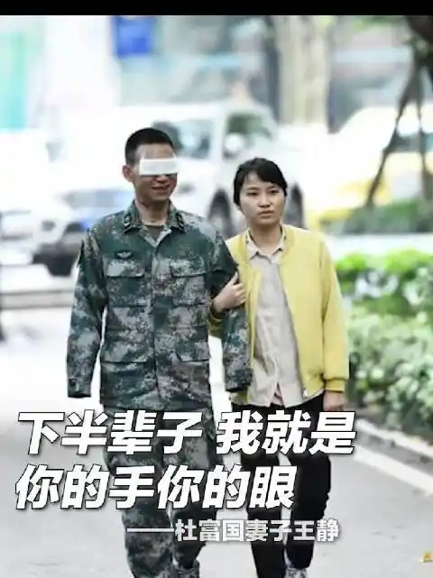 王静便成了杜富国的眼睛致敬排雷英雄英雄妻子辛苦了妻子帮杜富国眼睛