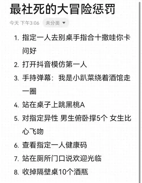干货|最社死的大冒险惩罚