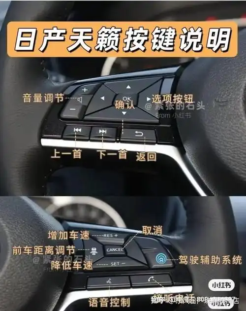 东风日产天籁按键说明