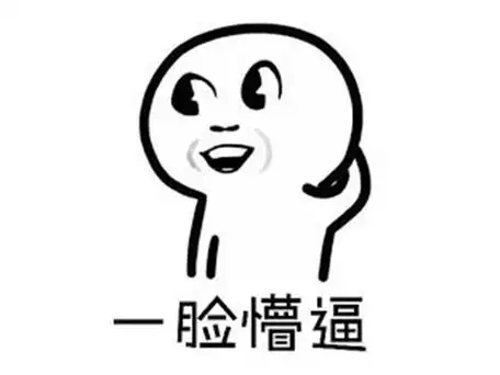 一脸懵逼.jpg