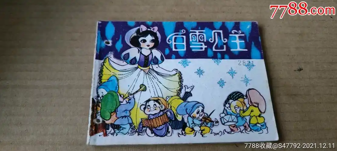 白雪公主-价格:10元-se84267904-连环画/小人书-零售-7788收藏__收藏