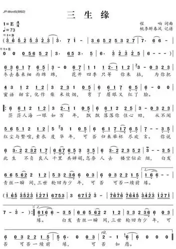 《三生缘》笛子演奏(c调筒2) 倍速播放 下载收听 00:00 03:26 曲谱