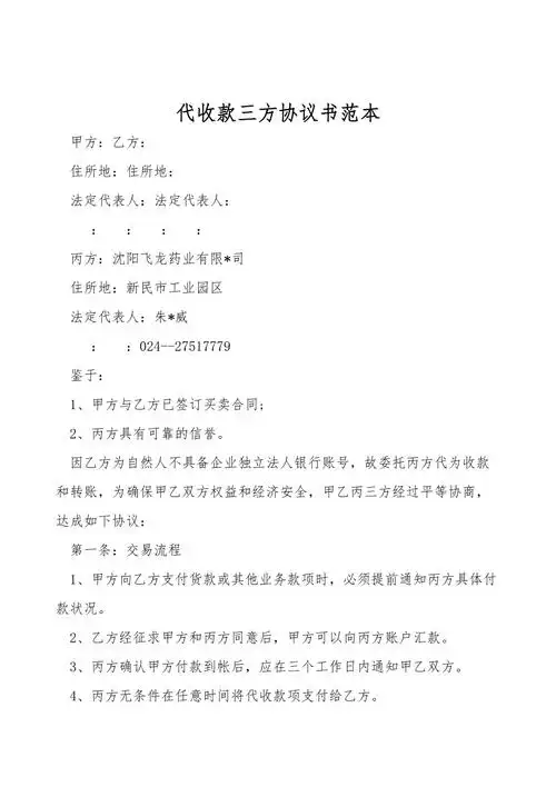 代收款三方协议书范本