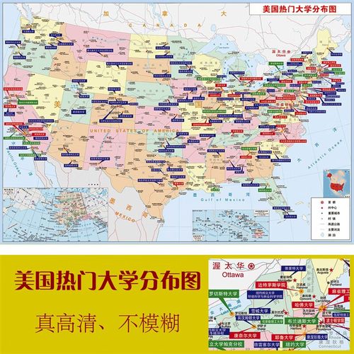 沃琳嗒美国大学名校分布地图海报高考培训考研留学挂图 美国大学不带