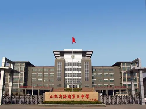 山东省济南市第三中学