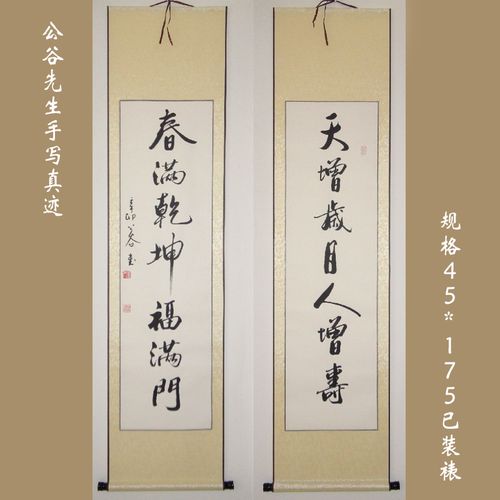 〈天增岁月人增寿〉浩贤堂对联书法作品四尺客厅无框装饰画礼品