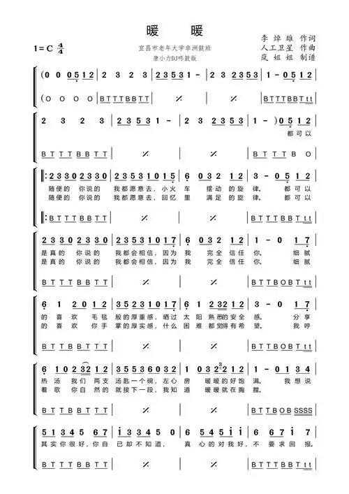 暖暖_简谱_17吉他网