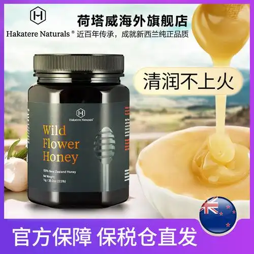 荷塔威西兰原装进口野地花蜂蜜1000g纯净天然野生成熟纯正百花蜜