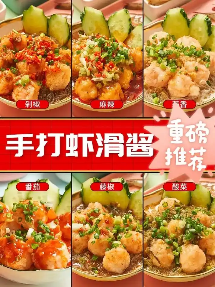 爆款网红手打虾滑配方技术配方!喜欢的拿走!开小吃店必备!实体 - 抖音