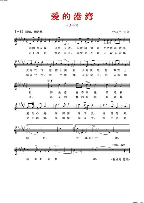 爱的港湾简谱