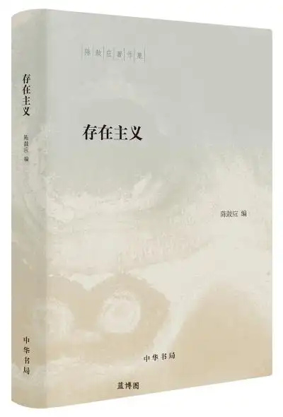 存在主义