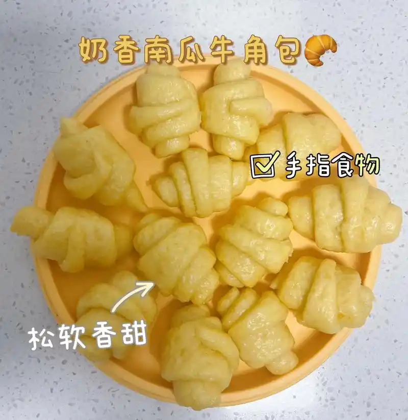 宝宝奶香南瓜牛角包04.