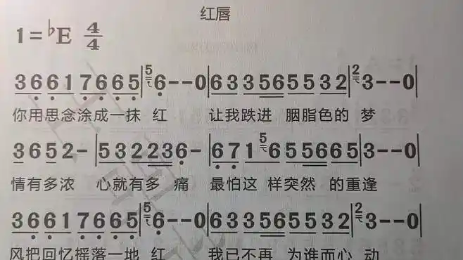 歌曲《红唇》,简谱教唱-音乐视频-搜狐视频