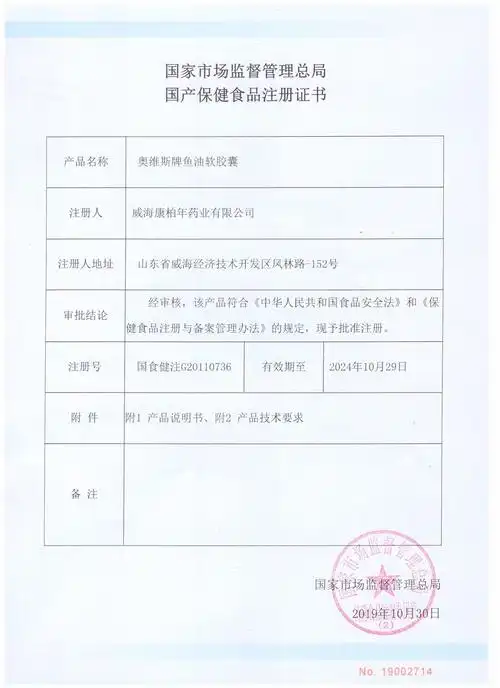 保健食品批准文号国食健注g20110736生产许可证编号sc12737100100596