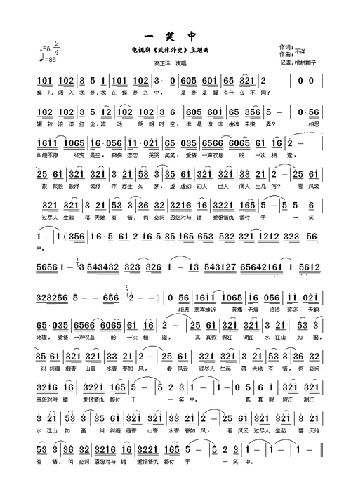 一笑中 电视剧 武林外史 主题曲 高正洋 歌谱 简谱