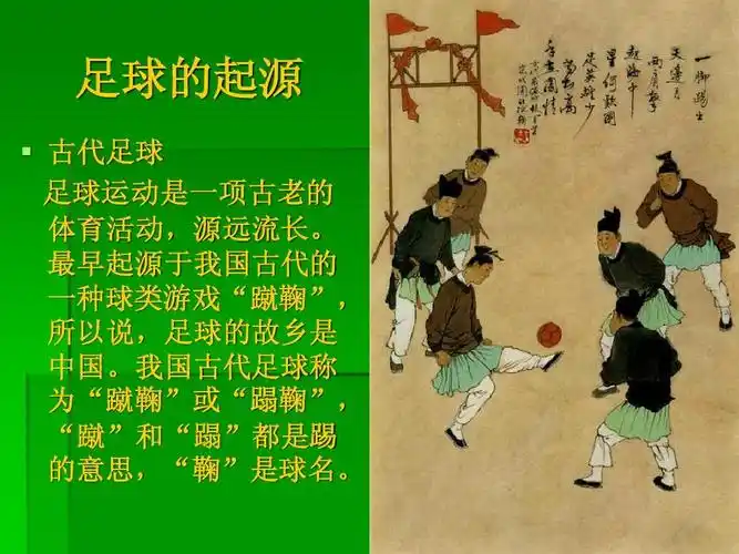 浅谈足球文化ppt