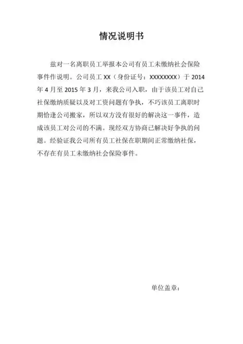 社保情况说明