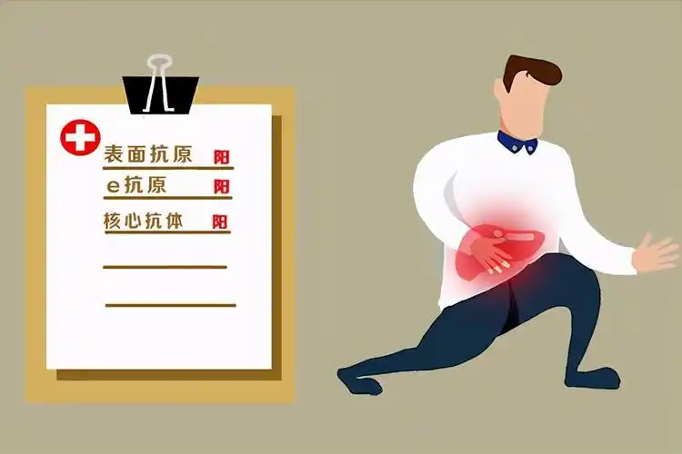 乙肝大三阳和乙肝小三阳区别(1)