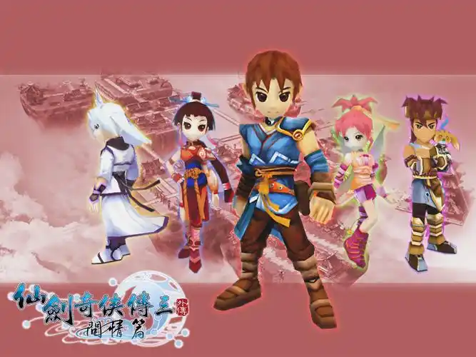 仙剑奇侠传问情篇