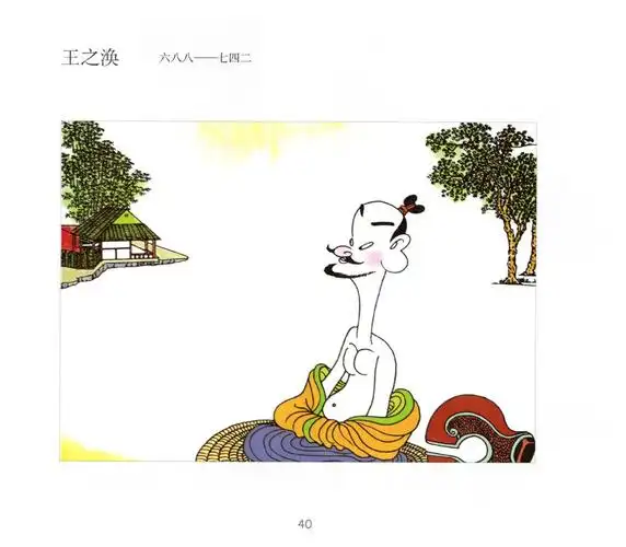 儿童绘本故事推荐蔡志忠国学启蒙系列唐诗第二辑