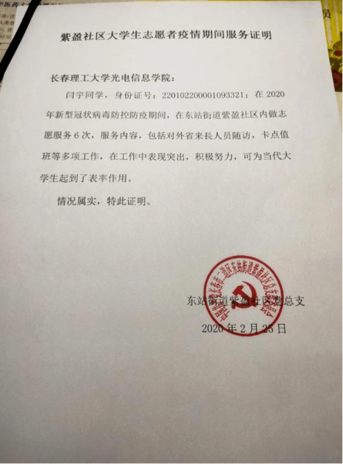 我校闫宇同学代表青年志愿者参加长春青年防疫志愿者工作座谈会