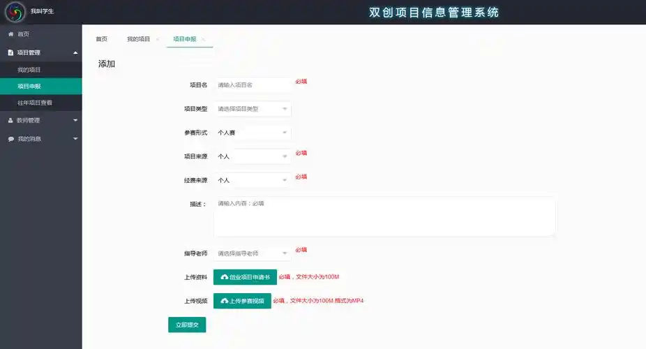 教师审核界面学生信息管理信息统计三,项目部署安装jdk和mysql环境.
