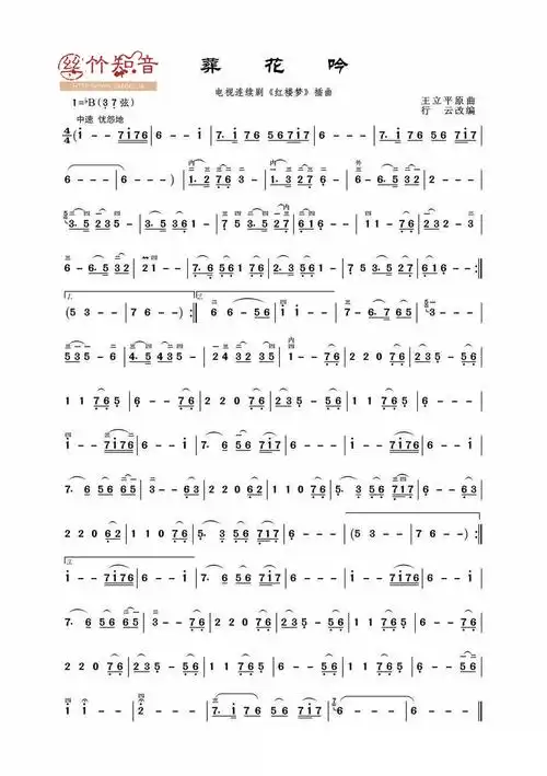 电视剧红楼梦插曲葬花吟