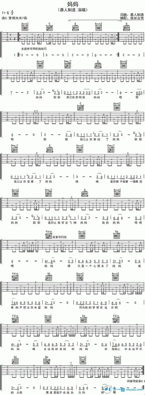 彝人制造妈妈吉他谱g调彝人制造妈妈六线谱吉他谱