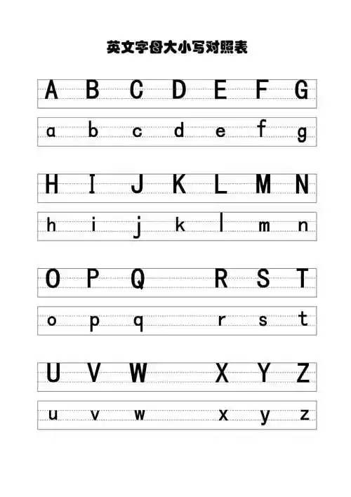 英文字母大小写对照表打印版