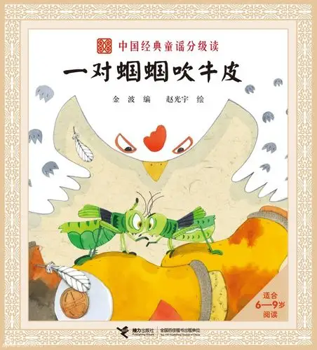 对蝈蝈吹牛皮封面