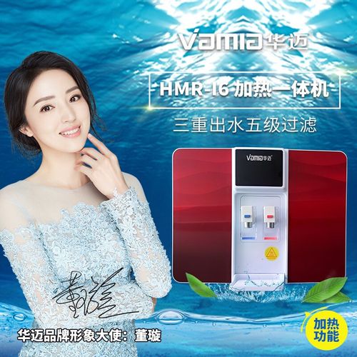 华迈hmri6红款加热一体机净水器家用直饮加热一体机ro反渗透